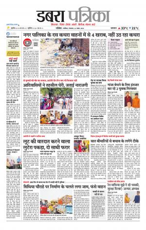 Dabra Patrika