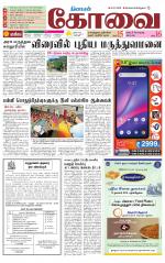 Coimbatore Supplement