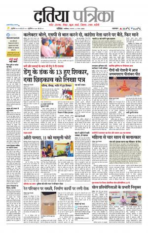 Datia Patrika