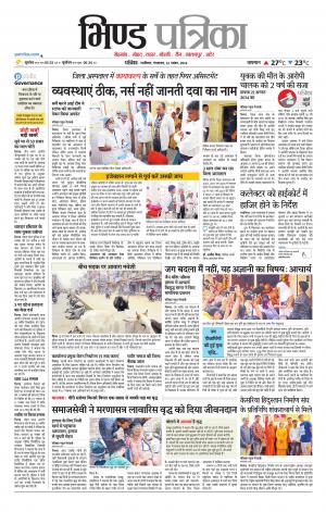 Bhind Patrika