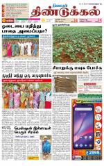 Dindigul-Madurai Supplement
