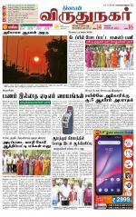 Virudhunagar-Madurai Supplement