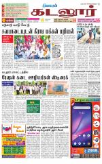 cuddalore supplement