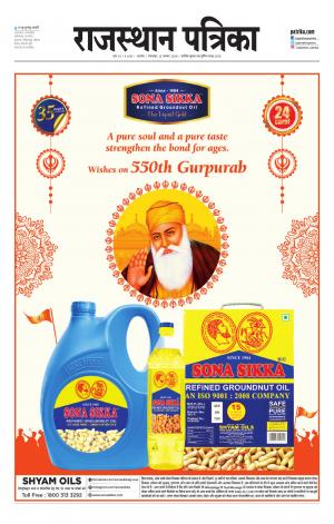 Rajasthan Patrika Kishangarh