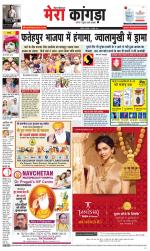 Divya Himachal Dharamsala+ Mera Kangra +Aastha