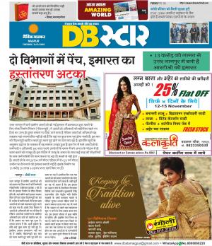 नागपुर डीबी स्टार