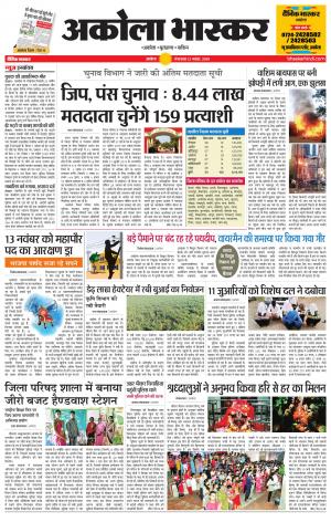 अकोला भास्कर