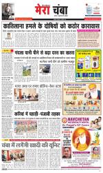 Divya Himachal Dharamsala+Mera Chamba+Aastha