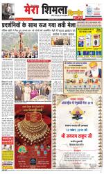 Divya Himachal Shimla+Mera Shimla +Aastha