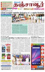 Thanjavur-Trichy Supplement