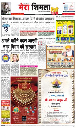 Mera Shimla (city Plus)