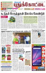 Pudukkottai-Trichy Supplement