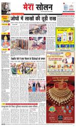 Divya Himachal Shimla+Mera Solan +Aastha