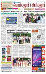 Perambalur-Trichy Supplement