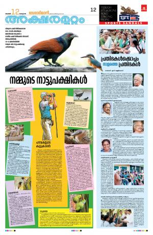 Aksharamuttam, 12th November 2019