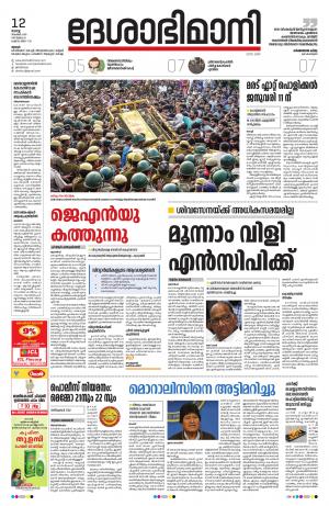 Thrissur, 12th November 2019