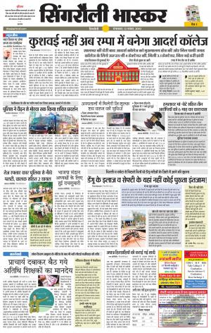 सिंगरौली भास्कर