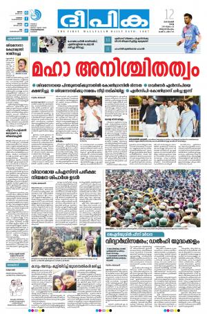 Deepika 12 November 2019