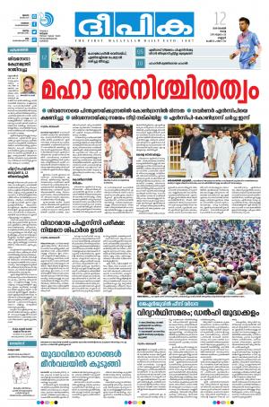 Deepika 12 November 2019