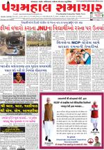 Panchmahal Samachar