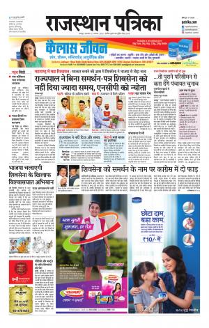 Rajasthan Patrika Jodhpur