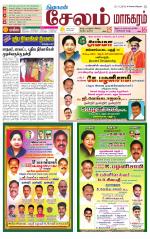 Managaram-Salem Supplement