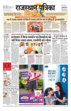 Bikaner Rajasthan Patrika