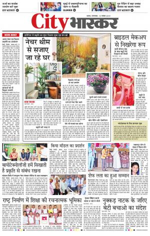 सिटी भास्कर