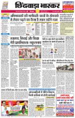 छिंदवाड़ा भास्कर 