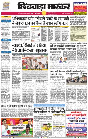 छिंदवाड़ा