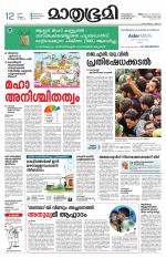 Kannur (includes Kasargod)