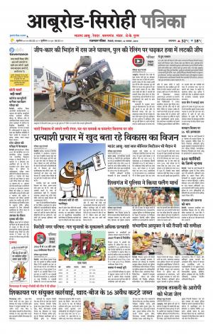 rajasthan patrika abu road