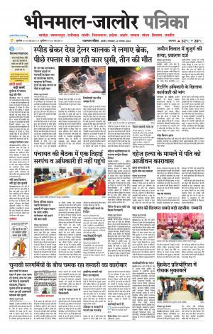 rajasthan patrika bhinmal