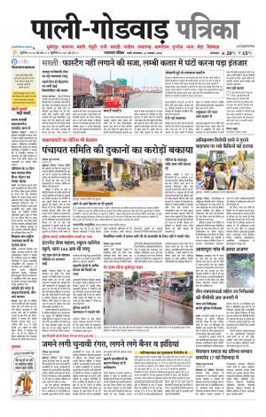 rajasthan patrika Godwar