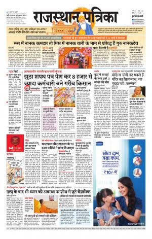 rajasthan patrika pali