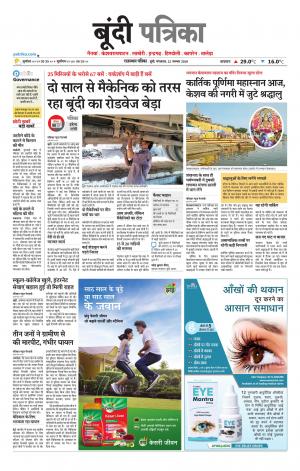 Bundi Raj. Patrika Epaper