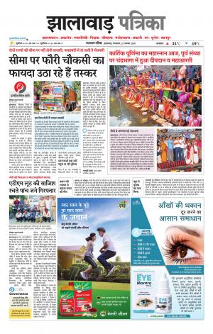 Jhalawar Patrika Epaper