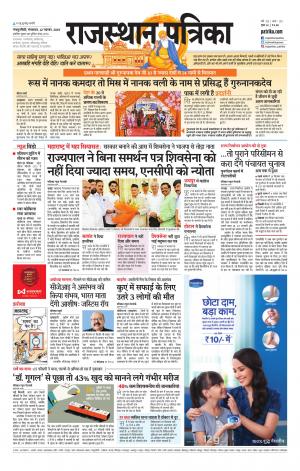 Rajasthan Patrika Sawaimadhopur