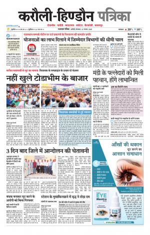 Rajasthan Patrika Karoli