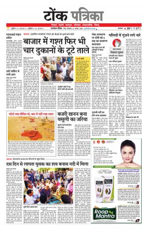 Rajasthan Patrika Tonk