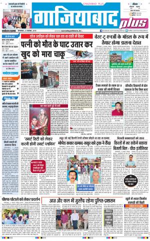 The Navodaya Times Ghaziabad