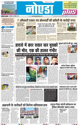 The Navodaya Times Noida