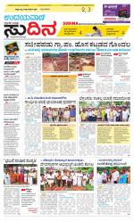 Sudina(Belthangadi - Bantwal)