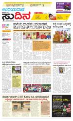 Sudina (Puttur - Sullia)