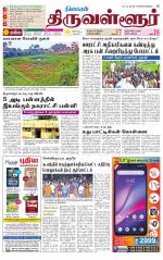 Tiruvellore-Chennai Supplement