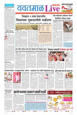 12 Nov Yavatmal Live