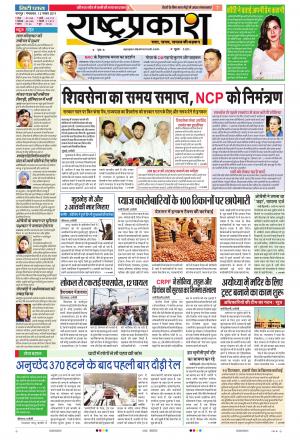 12 Nov Rashtraprakash