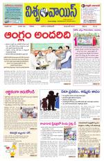 VISWAMVOICE TELUGU DAILY NEWS PAPER