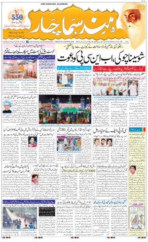 The Daily Hindsamachar Jalandhar