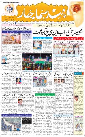 The Daily Hindsamachar Chandigarh